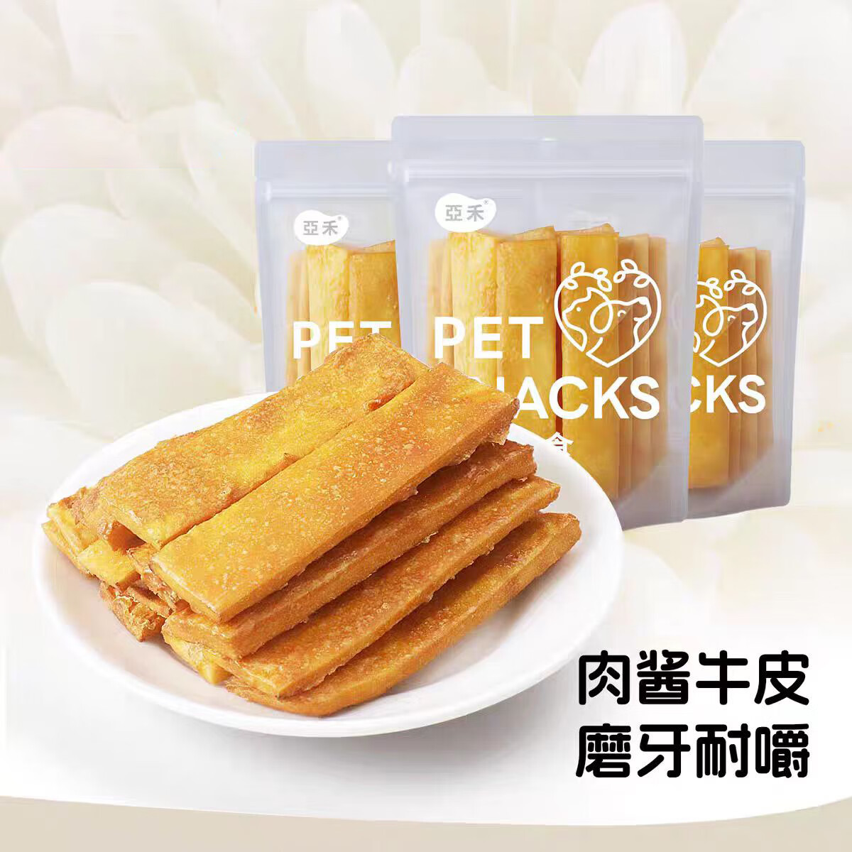 亞禾亞禾狗狗零食醬牛皮寵物幼犬訓(xùn)練獎勵專用小狗博美泰迪柯基小型犬 110g*1袋 無規(guī)格