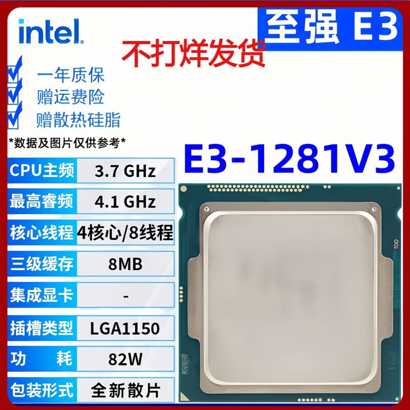 英特尔【拆机散片】至强xeno E3 1230 V2 1231 V3 1240 1271 1280cpu E3 1281 V3[全新]