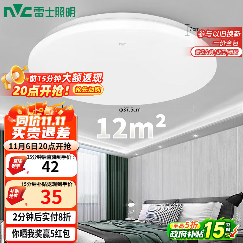 雷士（NVC）led吸顶灯阳台灯现代简约家用圆形房间卧室灯百搭灯具 24W正白光