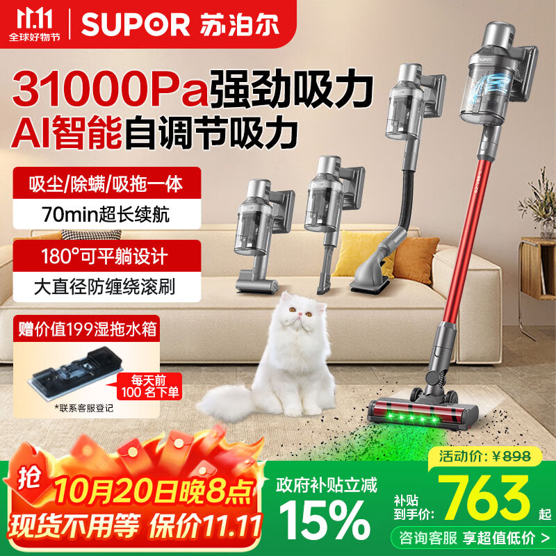 苏泊尔【国家补贴】宠物吸尘器家用无线手持大吸力大功率轻量猫毛吸尘机光照显尘长续航家庭适用SJ-V88-L