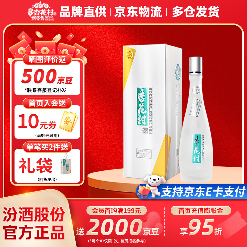 杏花村 汾酒 鲲鹏 清香型白酒 纯粮酿造 礼盒酒 送礼自饮 53度 475mL 1瓶 单瓶装