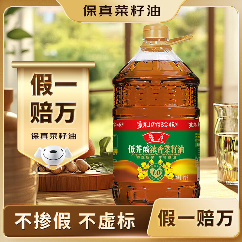 鲁花【保真菜籽油】低芥酸浓香菜籽油6.18L物理压榨