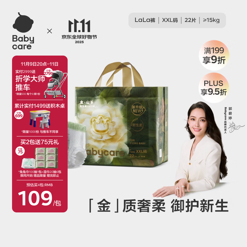 babycare金山茶花拉拉裤XXL22片(>15kg)婴儿尿不湿超薄透气新生柔花苞裤