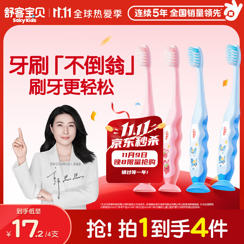 舒客宝贝儿童牙刷套装护齿细毛软毛小刷头2-3-6-12岁底部带吸盘设计4支装