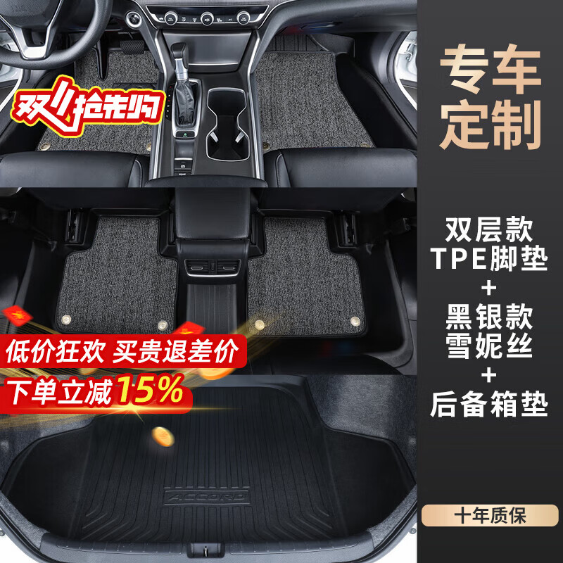金瀚杰TPE汽车脚垫丝圈地毯地垫大包围尾箱垫大众长安日产丰田本田哈弗 双层TPE黑银色雪妮丝+TPE尾箱垫 留言备注车型年份