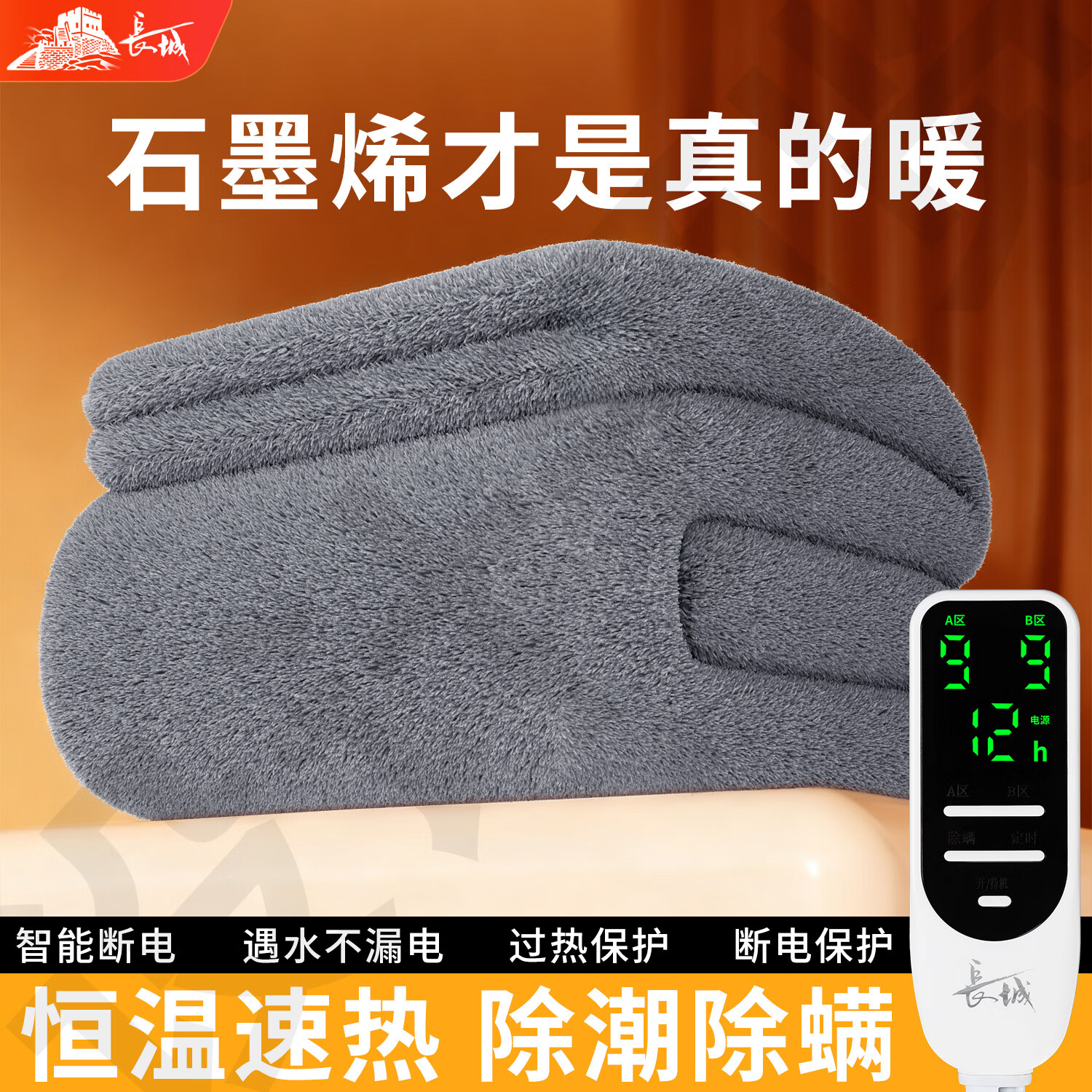 长城电热毯双人双控智能除螨石墨烯加热安全速热自动断电家用床上用品 加厚葵花绒【A类母婴可用】 200*180cm【恒温速热】【一键除螨】