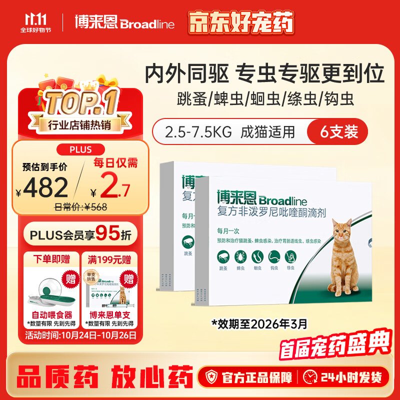 BROADLINEèҩͬȥLԭҩè6֧װ