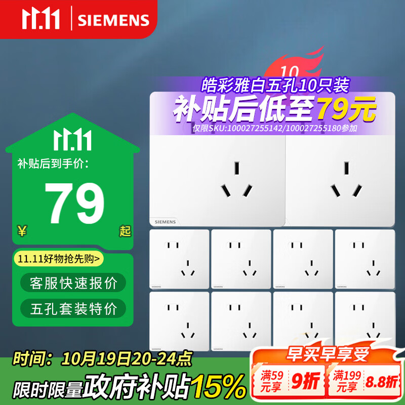 西门子（SIEMENS）插座面板套装 斜五孔10只量贩装 86型暗装电源插座 皓彩雅白