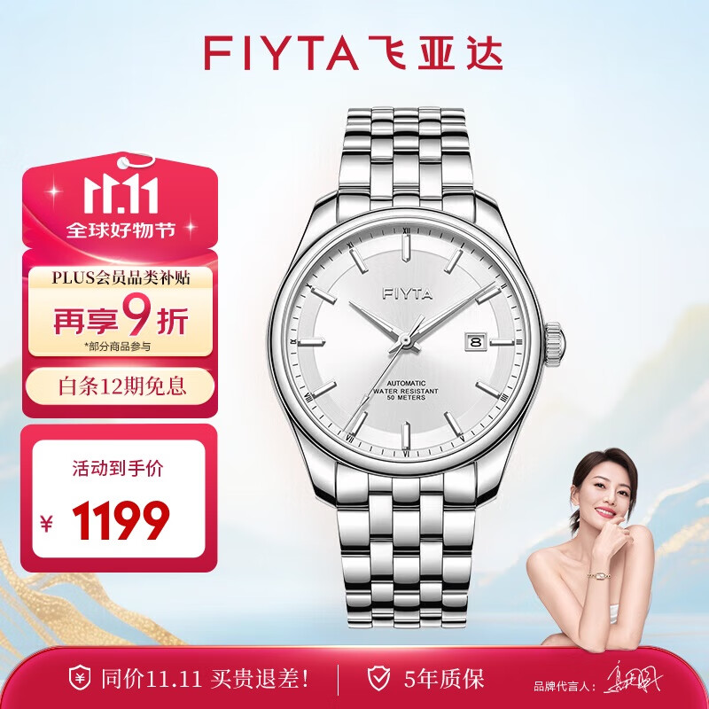 飞亚达（FIYTA）经典系列 大三针白盘钢带商务男士自动机械腕表礼盒 节日礼物女