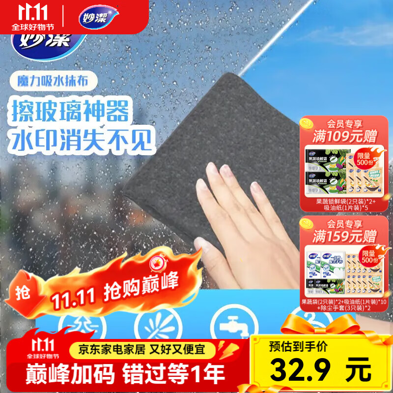 妙洁魔力吸水抹布2包（共6片）