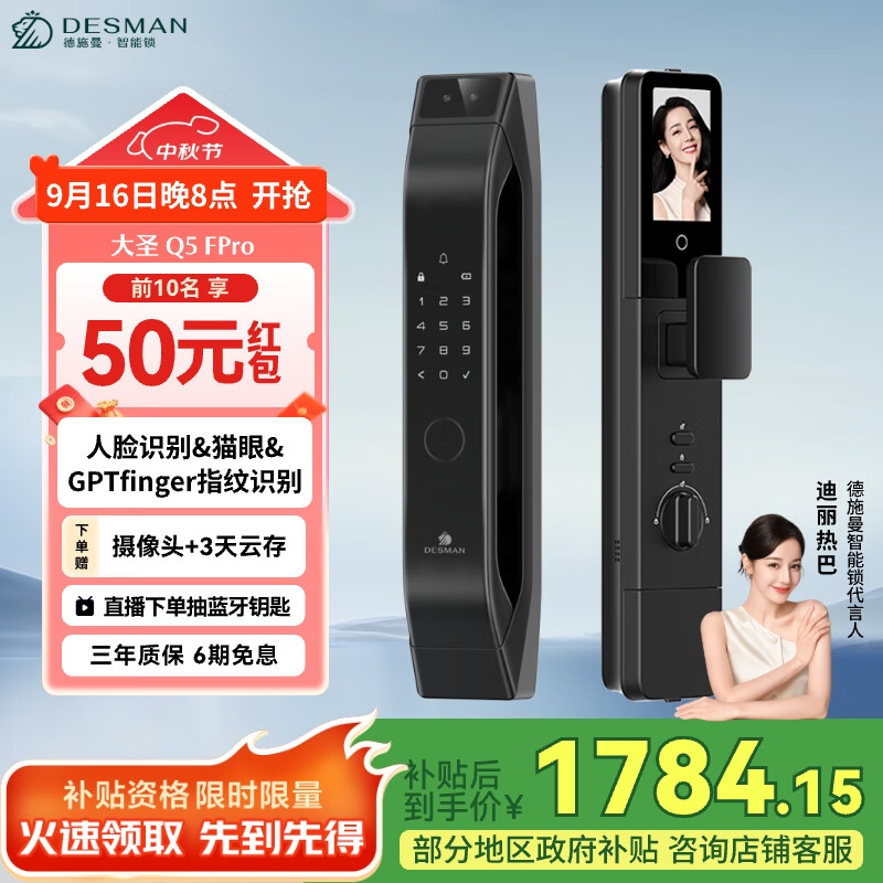 德施曼（DESMAN）智能门锁C级锁芯3D人脸识别大屏指纹密码防盗电子锁 大圣 Q5FPro