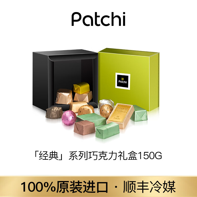 patchi芭驰迪拜夹心巧克力坚果榛子进口高端礼盒零食生日礼物黑巧 「口味升级」经典巧克力150g /约14颗