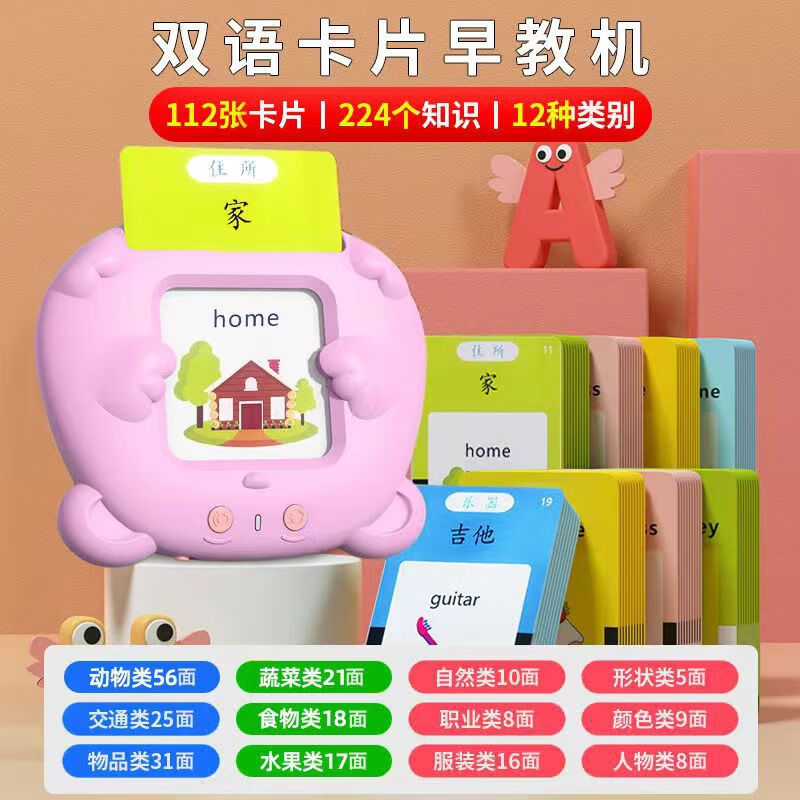 早教机幼儿童早教机卡片0-1-3-6岁双语启蒙有声识字玩具 粉色充电款【224个中英文读物】