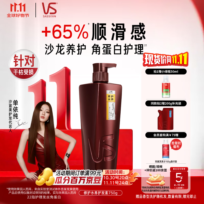 沙宣护发素修护水养750g氨基酸修护润发护发乳大红瓶男士女士通用
