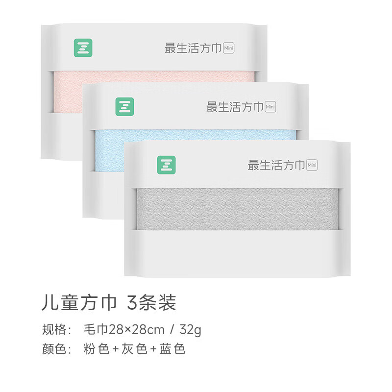 最生活(a-life)兒童方巾全棉小毛巾洗臉純棉家用吸水速干新疆長(cháng)絨棉面巾 【淺灰+淺藍+藕粉】?jì)和浇?條 1條