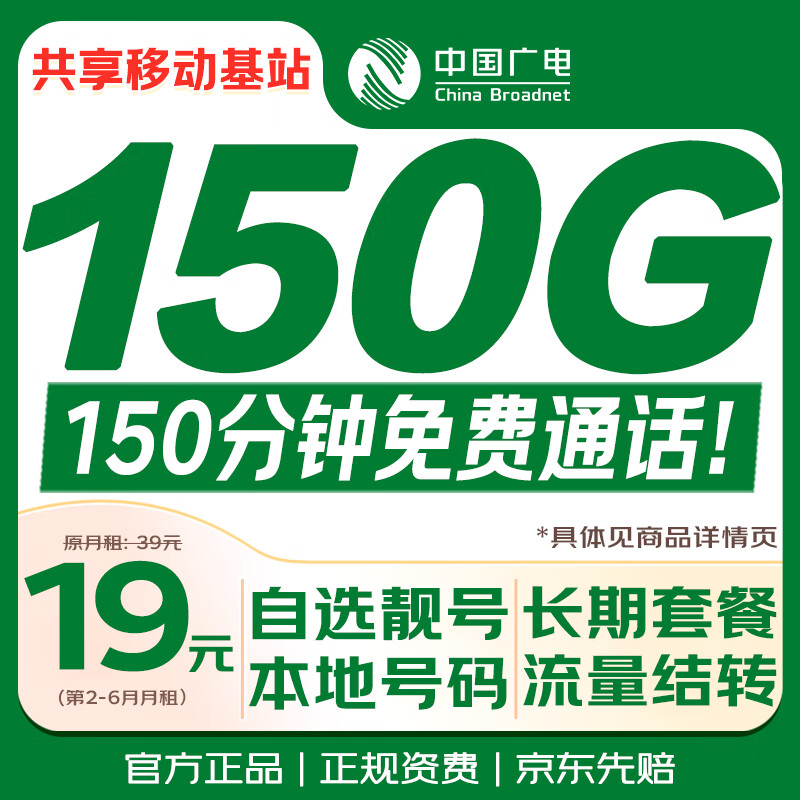 中国广电流量卡【选靓号】19元全国通用5G长期手机卡移动电话卡信纯上网卡非无限永久