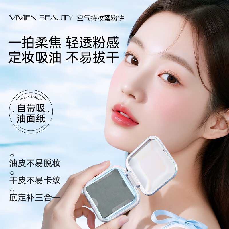 VIVIEN BEAUTY空气持妆蜜粉饼柔焦控油定妆遮瑕贴肤磨皮清透散粉 雪绒光6g