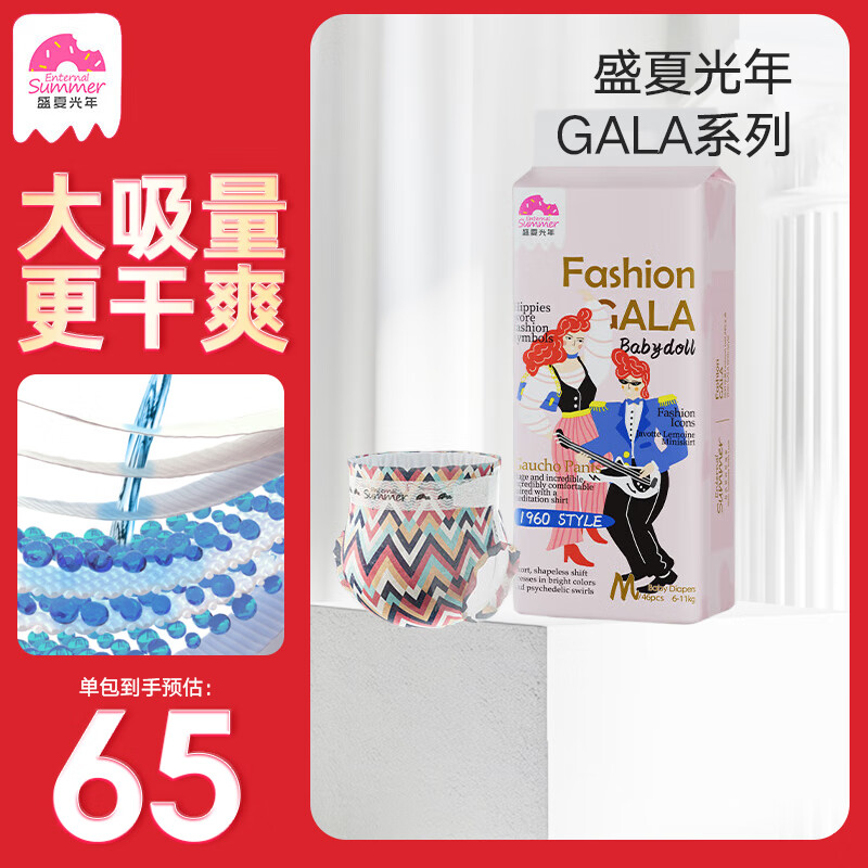 盛夏光年 2Fashion Gala婴儿尿不湿夏季超薄透气干爽小短裤 纸尿裤M码46片