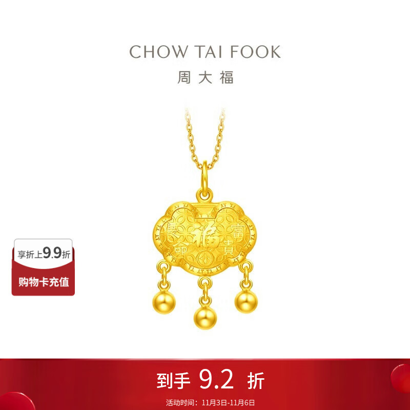周大福儿童宝宝金饰富贵长命黄金锁吊坠(工费260)约6.9g EOF1607