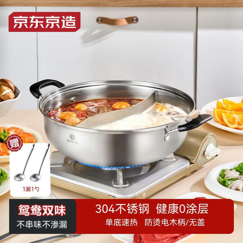 京东京造火锅304不锈钢鸳鸯锅大容量家用汤锅加深涮锅炉灶通用无盖30CM