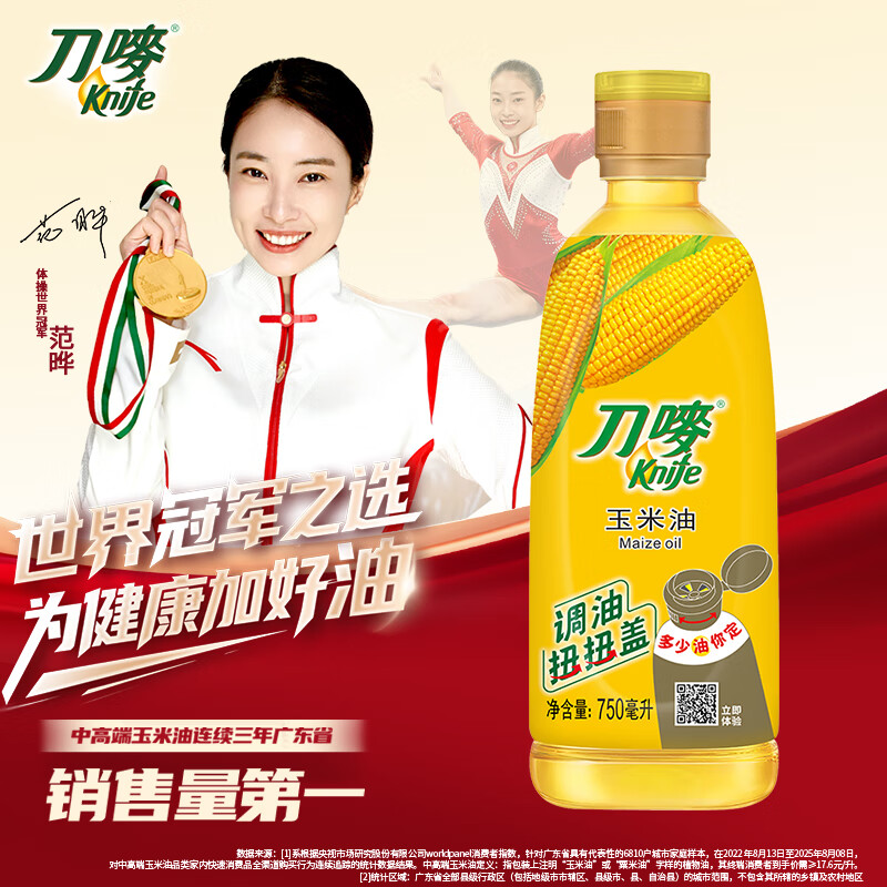刀唛（Knife）玉米油750ml 物理压榨一级食用油 香港品牌 团购送礼
