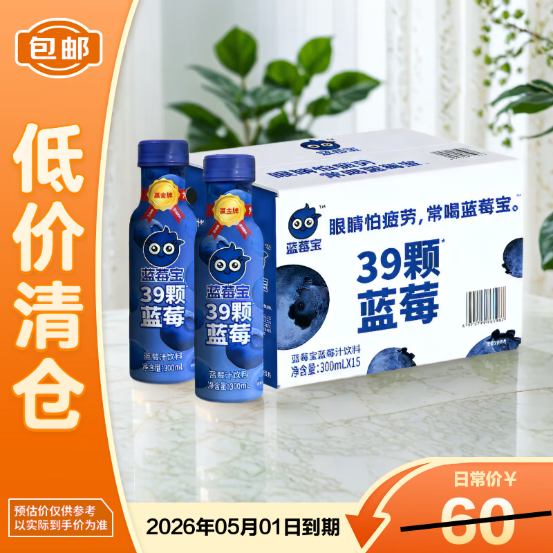福兰农庄蓝莓宝蓝莓汁饮料300ml*15瓶 【临期清仓】