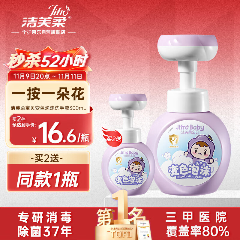 洁芙柔泡沫洗手液儿童花朵变色泡泡按压花瓣形慕斯温和非免洗洗液300mL
