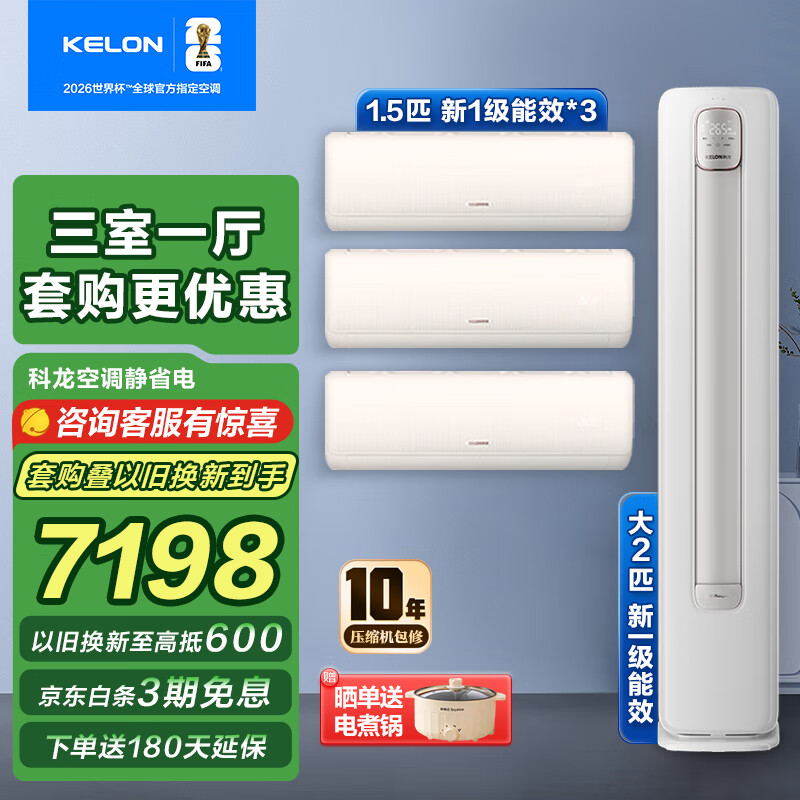 �����յ���װ �Ծɻ�������20% ��һ����Ч��1.5ƥ/��2ƥ/��3ƥ��Ƶ��ů����һ���Ͽ�������յ���ʽ ��һ����Ч����2ƥ��+��1.5ƥ��*3��