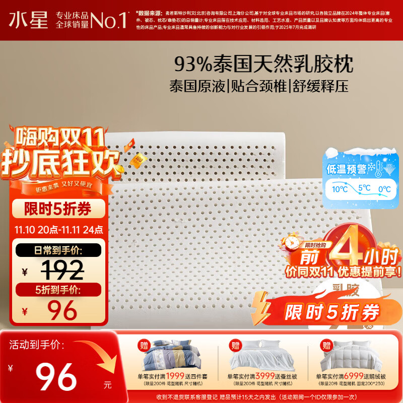 水星家纺乳胶枕头93%泰国进口原液乳胶枕头天然乳胶枕芯软弹舒适护颈椎枕