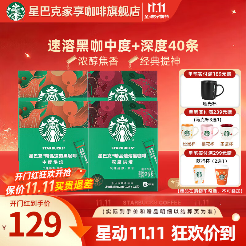 星巴克（Starbucks）黑咖啡粉0糖0脂冷热速溶咖啡 【囤货优选】盒装-随机2.3g*40条