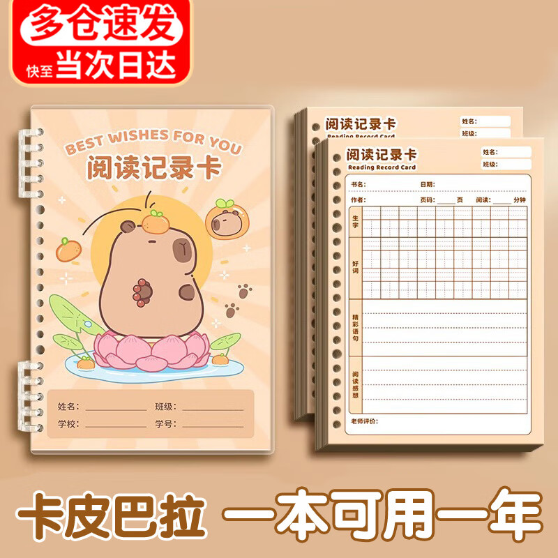 书珊好词好句摘抄本读书记录卡活页笔记本小学生一二三年级专用课外阅读摘记本200页