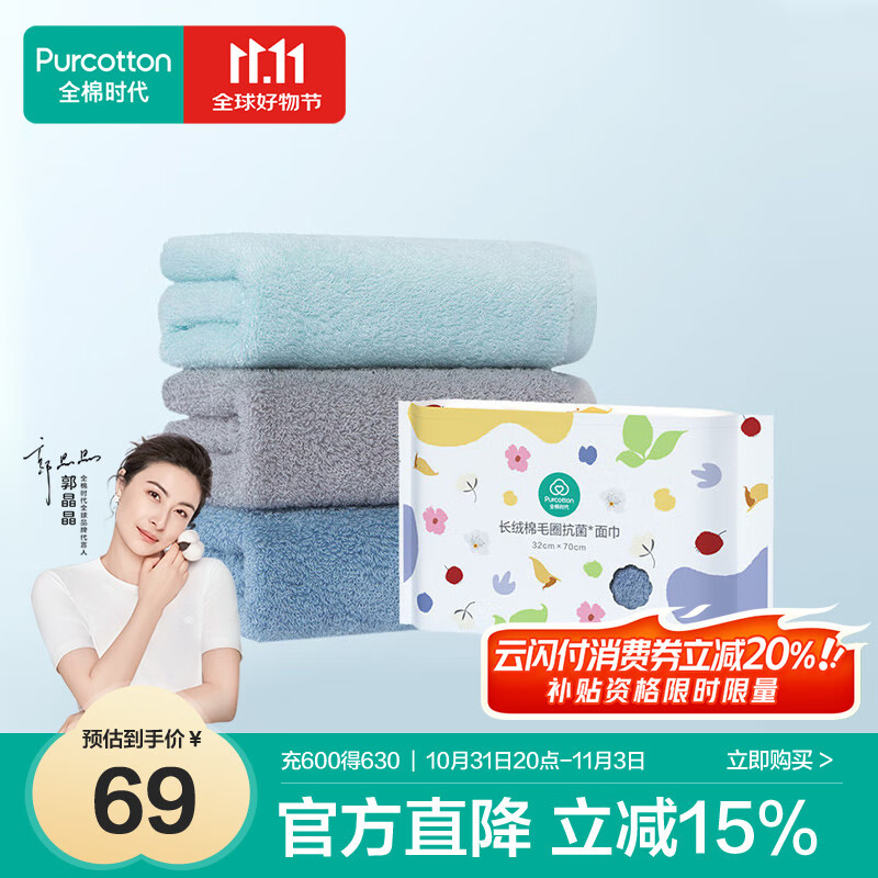 全棉时代毛巾抗菌升级0添加纯棉面巾3条装薄荷绿/蝴蝶蓝/风铃灰32*70cm