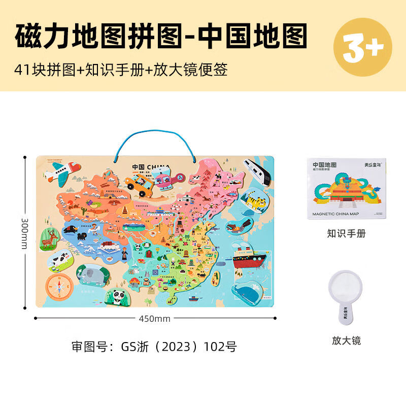 美乐童年磁力中国地图拼图儿童早教玩具地理认知儿童新年礼物 磁力中国地图
