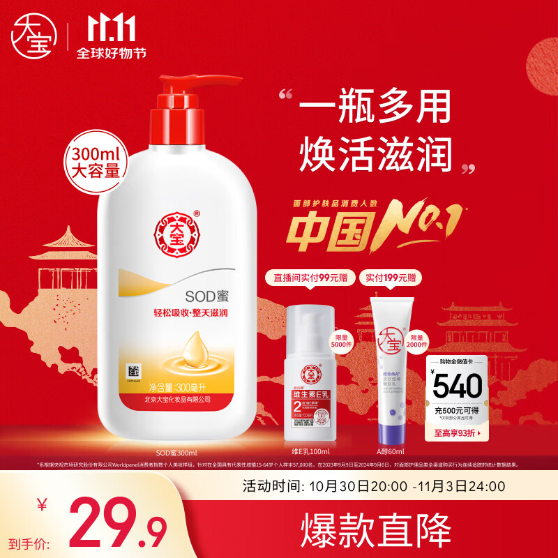 大宝SOD蜜300ml青花香型乳液面霜润肤补水保湿霜护肤品男女士身体乳