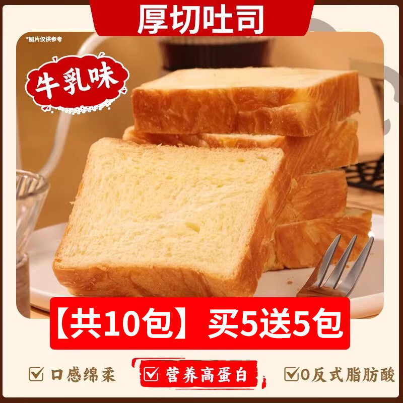 厚切牛奶吐司面包无添加早代餐健康切片蛋糕点心零食夜宵充饥速食 厚切吐司【奶香原味】10包
