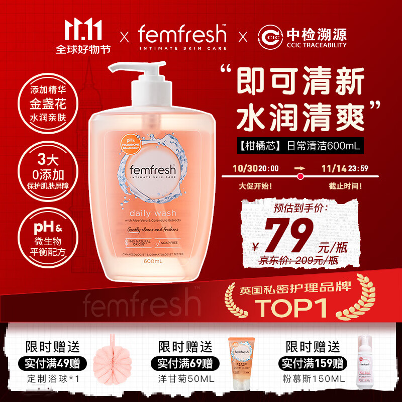 芳芯（femfresh）【柑橘芯】日常清洁600mL  女性私密处护理清洁洗液