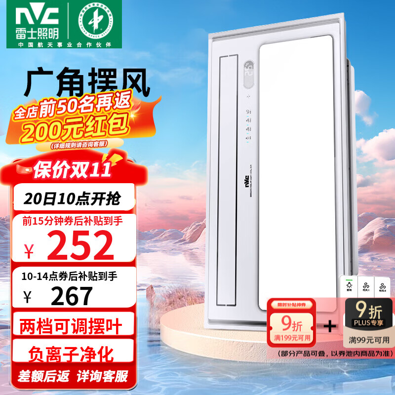 雷士（NVC）厨房凉霸照明吹风一体卫生间集成吊顶冷霸遥控冷风机负离子净化 【热卖推荐】两档摆叶+负离子净化
