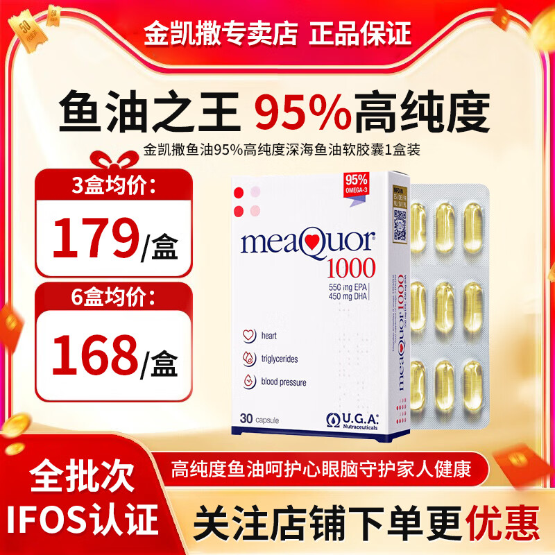 金凯撒鱼油95%高纯度omega-3深海鱼油软胶囊DHA EPA成人原装进口30粒/盒 （金凯撒95%无腥鱼油呵护心脑眼）一盒装