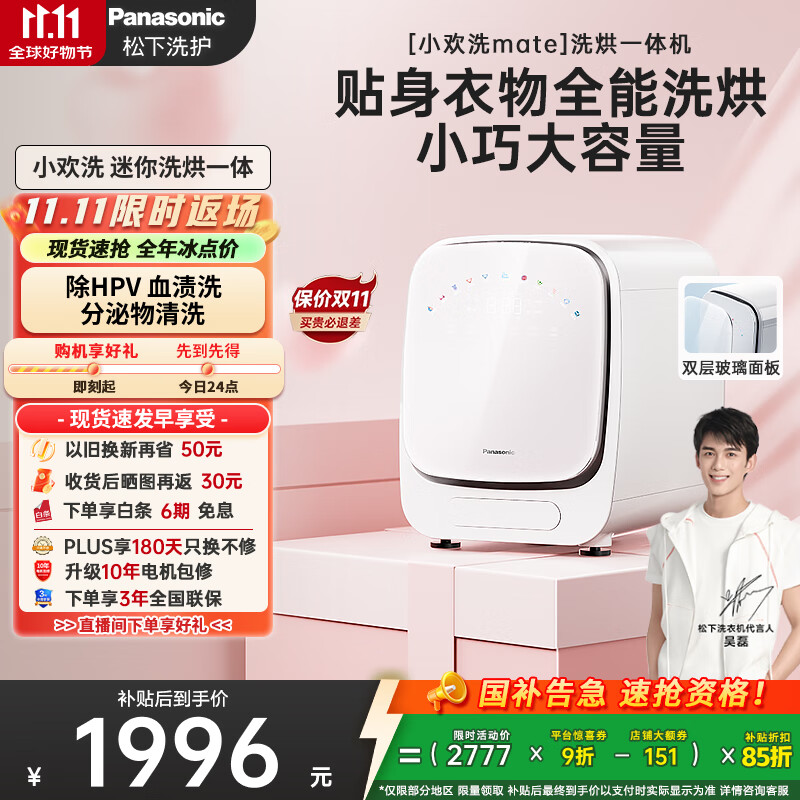松下（Panasonic）【吴磊同款】迷你滚筒洗衣机小型1kg洗烘一体机 内衣洗衣机带烘干 除菌HPV血渍小欢洗mate