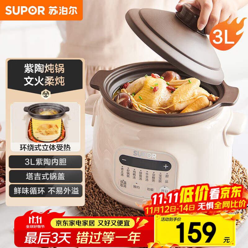 苏泊尔（SUPOR）电炖锅 电炖盅电砂锅 煲汤锅炖汤锅紫砂锅 燕窝炖盅 煮粥婴儿辅食锅电煮锅 3L DG30YC816多功能锅