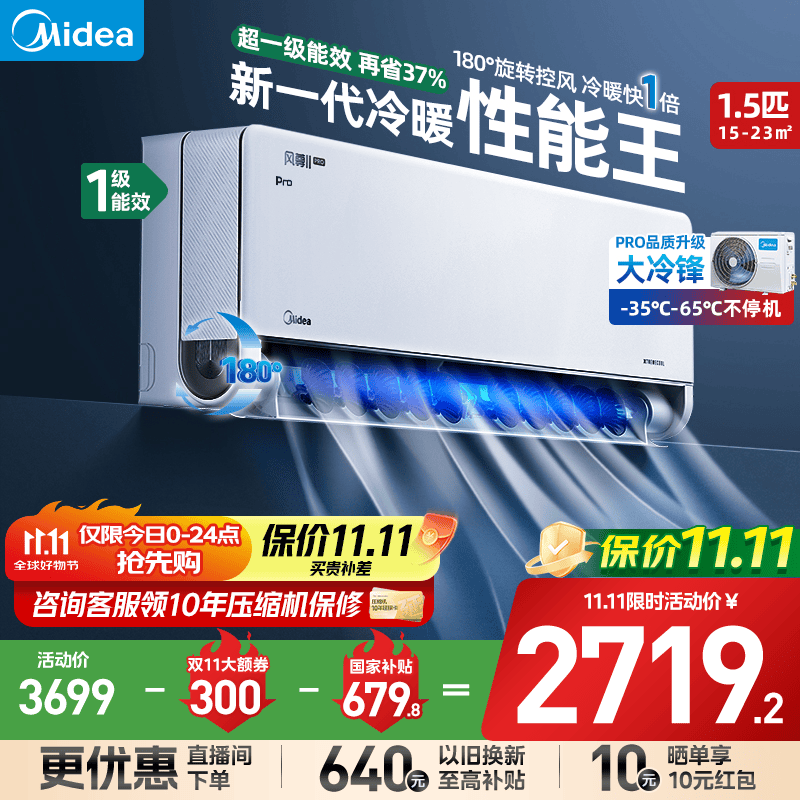 美的(Midea)家用空调挂机  大1.5匹风尊二代PRO 超一级能效  变频冷暖 智能控温  国家补贴20% 空调官方旗舰店 大1.5匹 一级能效 N8MXC1ⅡPro