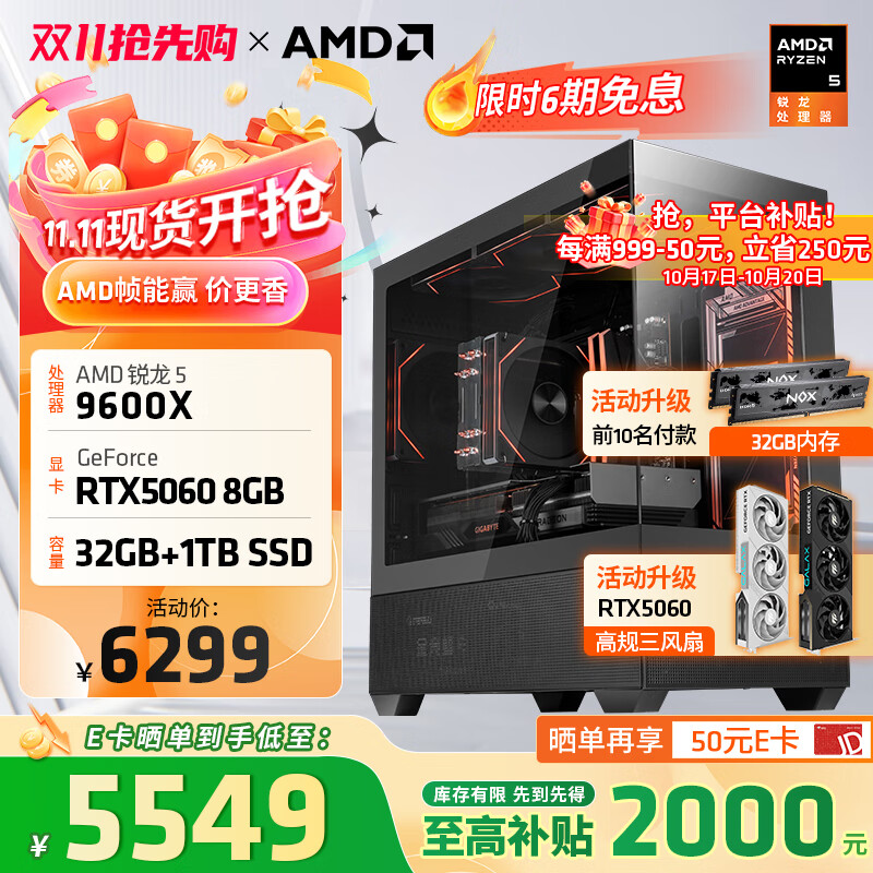 AMD锐龙R5 9600X组装电脑RTX5060Ti/RX9060XT显卡三角洲行动游戏台式电脑整机设计剪辑绘图DIY组装机 配置三 R5 9600X+RTX5060 8GB 主机套件