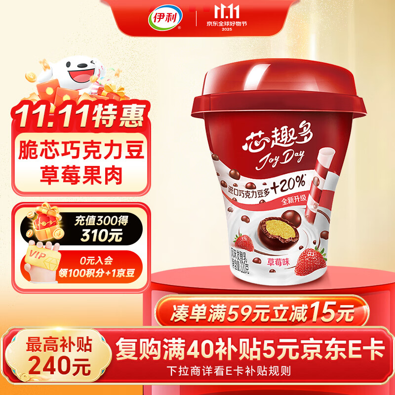 伊利JoyDay芯趣多低温酸奶 巧克力豆草莓220g*3 风味发酵酸牛奶