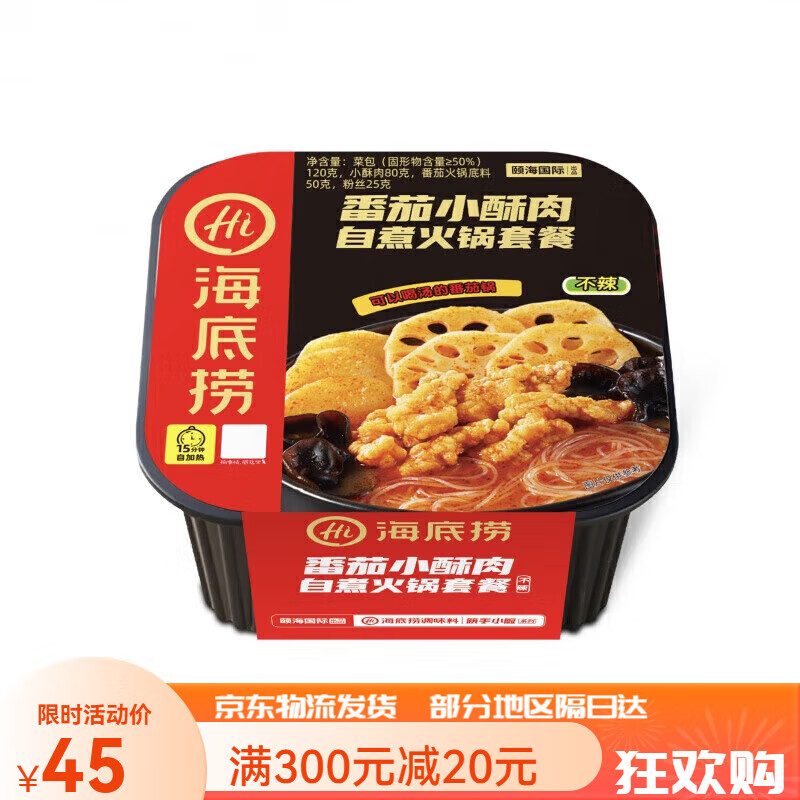 海底捞自热火锅宿舍懒人番茄自热小火锅速食方便速食 番茄小酥肉自煮火锅套餐275g