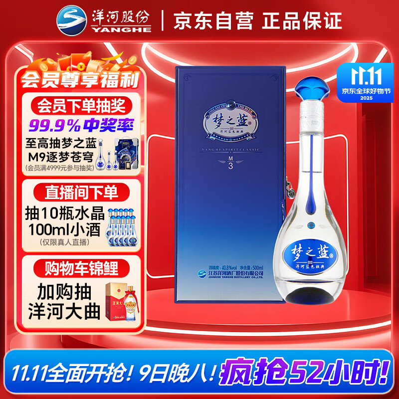 洋河 梦之蓝M3 40.8度 500ml单瓶装 绵柔浓香型白酒