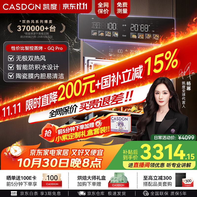 凯度（CASDON）【 双热风 】56L蒸烤箱一体机嵌入式 家用 烘焙蒸箱 烤箱 蒸烤炸炖四合一体SR5628DE23-GQPro