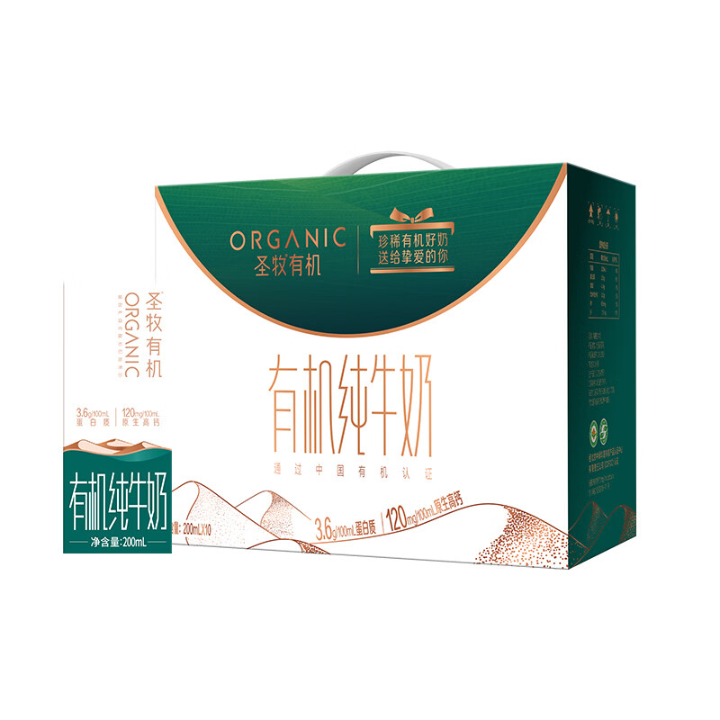 先领卷 圣牧 有机纯牛奶 200ml*10盒 69.06元 折2.3/盒 - 特价的