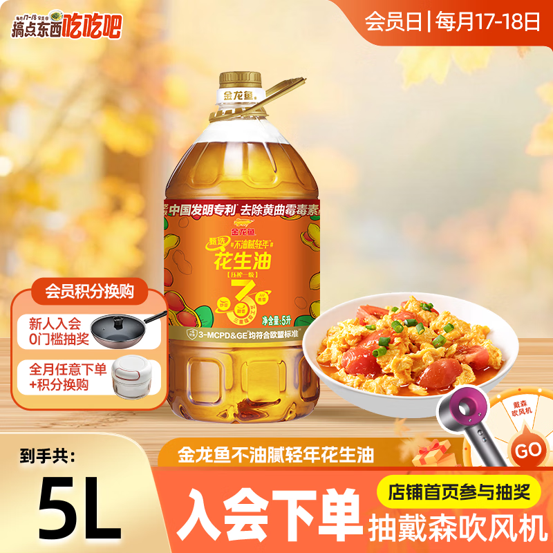 金龙鱼食用油 不油腻轻年花生油5L 5L*1桶