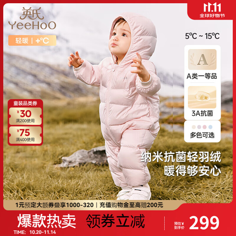 英氏（YEEHOO）儿童羽绒服秋冬纳米抗菌轻薄款婴儿羽绒服连体衣超韧绒 浅粉抱抱 80 cm-充绒量44g-建议9-18个月