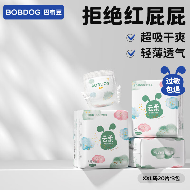 巴布豆（BOBDOG）云柔拉拉裤超薄透气尿不湿纸尿裤婴儿试用夜用柔软亲肤干爽不漏尿 拉拉裤 XXL60片【28-34斤】